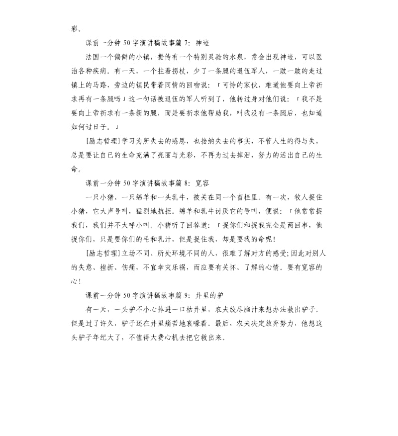 课前一分钟演讲稿故事集.docx_第3页