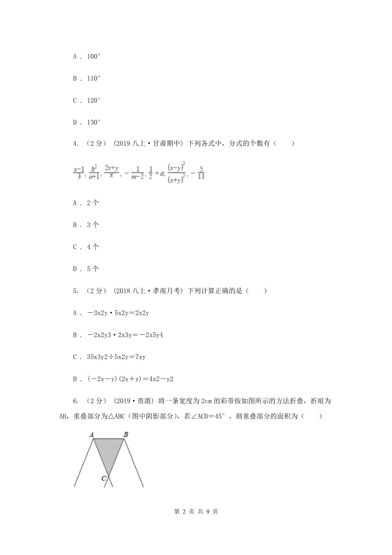 八年级下学期数学开学考试试卷B卷_第2页