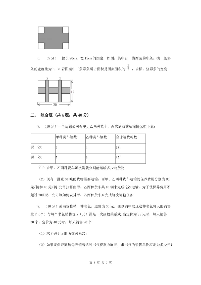 初中数学北师大版九年级上学期第二章2.6应用一元二次方程A卷_第3页