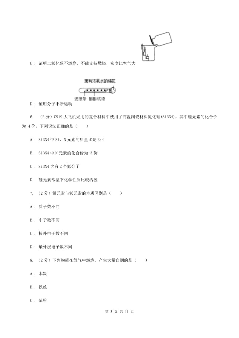 粤教版第二十二中学2019-2020学年九年级上学期化学期中考试试卷D卷_第3页