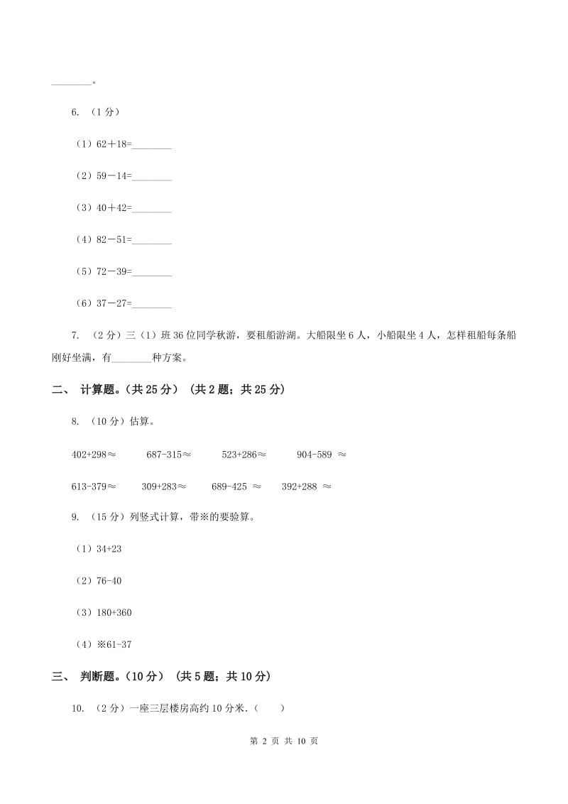 人教版2019-2020学年三年级上学期数学第一次月考试卷D卷_第2页