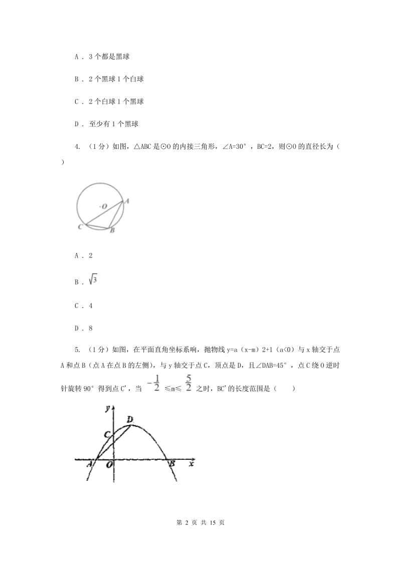 人教版2020届九年级上学期数学期末考试试卷 E卷_第2页