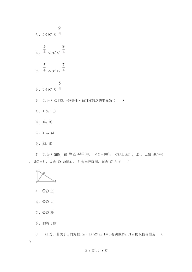 人教版2020届九年级上学期数学期末考试试卷 E卷_第3页