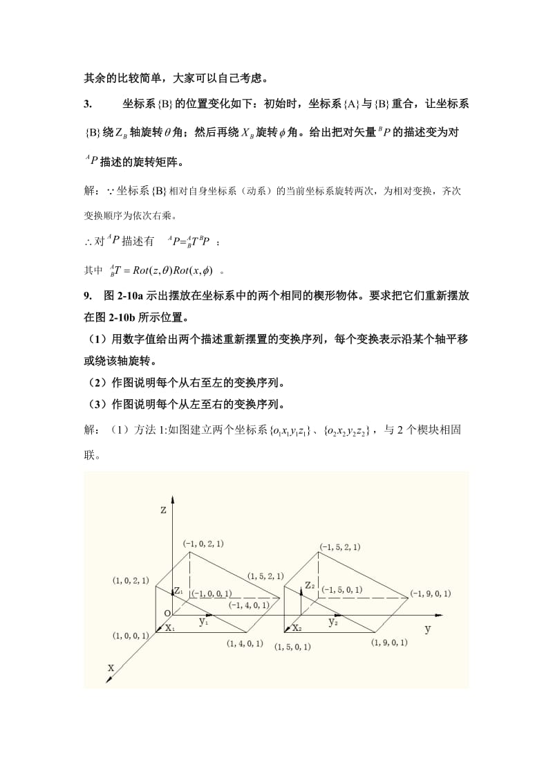 机器人学蔡自兴课后习题答案_第1页