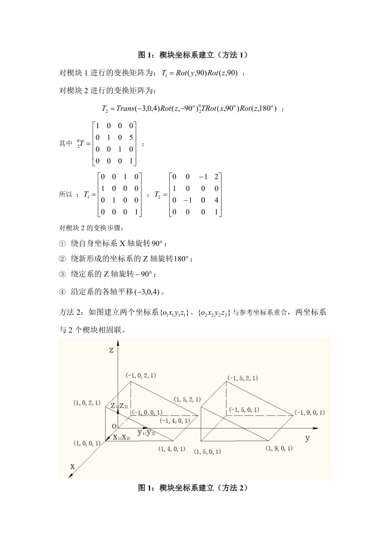 机器人学蔡自兴课后习题答案_第2页