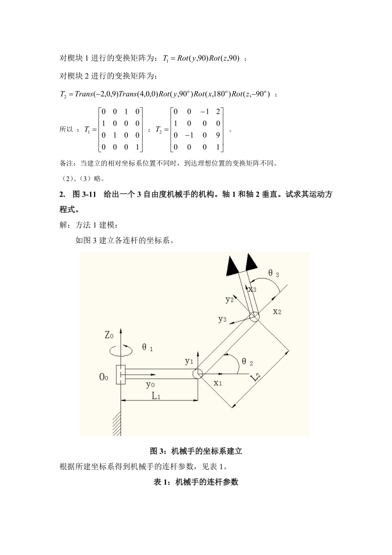 机器人学蔡自兴课后习题答案_第3页