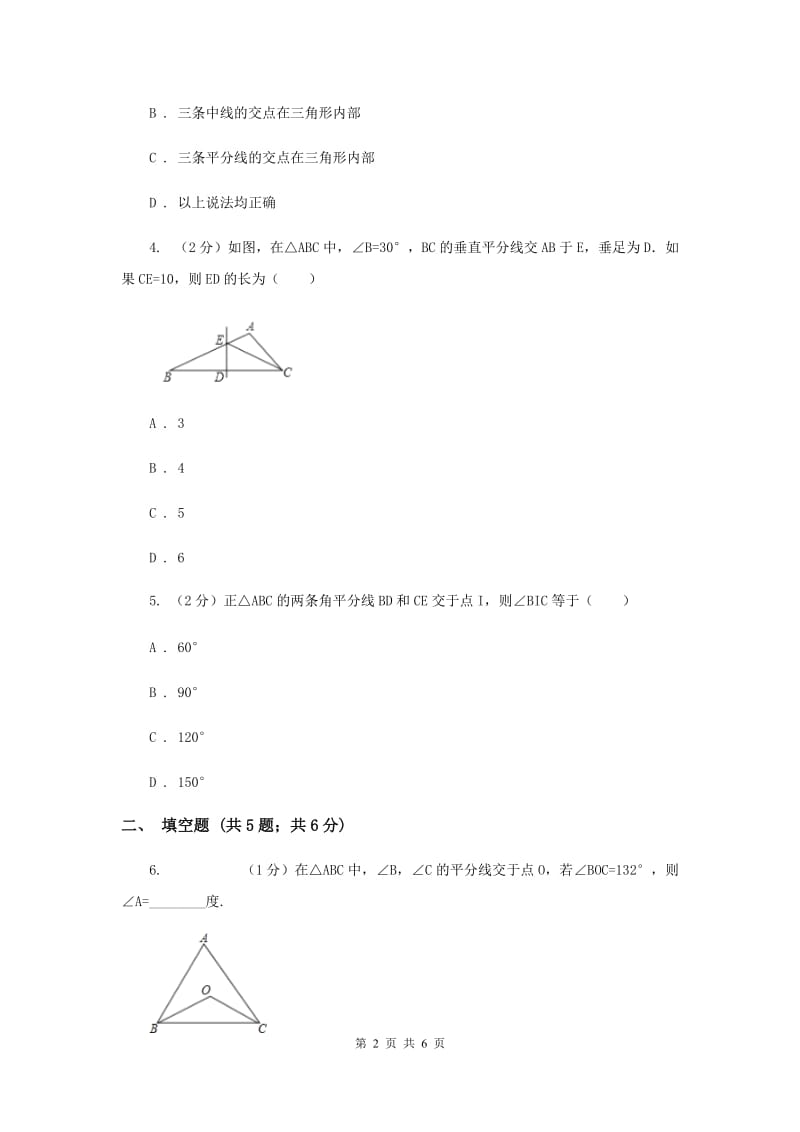 2019-2020学年数学浙教版八年级上册1.1认识三角形（2） 同步训练A卷_第2页