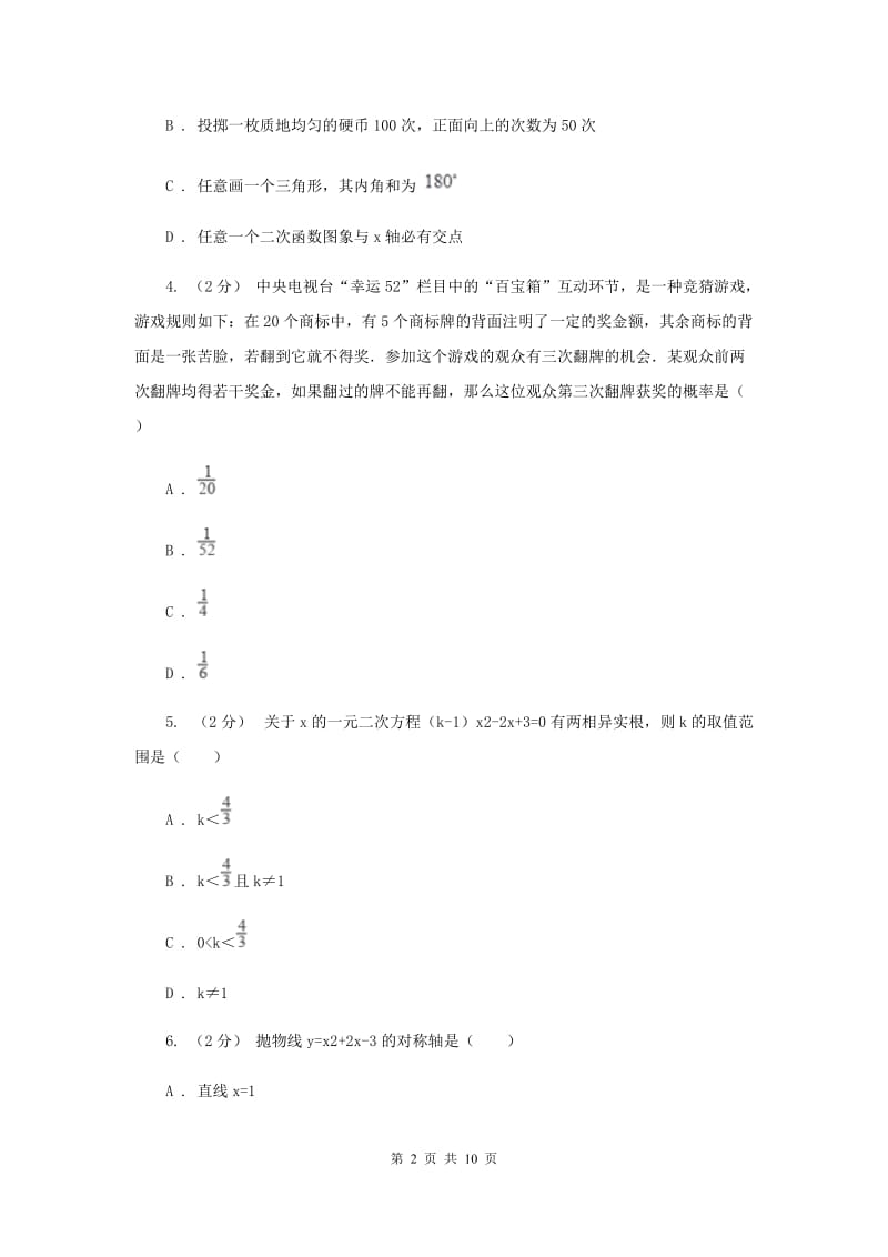 北师大版2020届数学中考一模试卷B卷_第2页