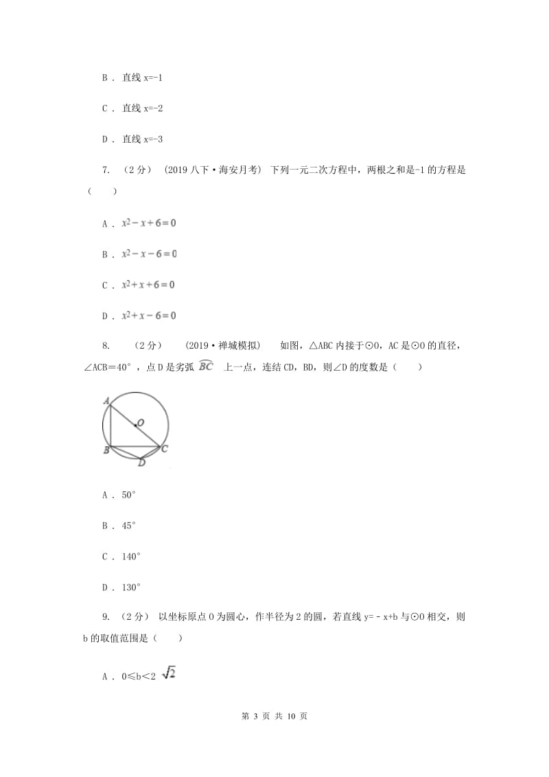 北师大版2020届数学中考一模试卷B卷_第3页