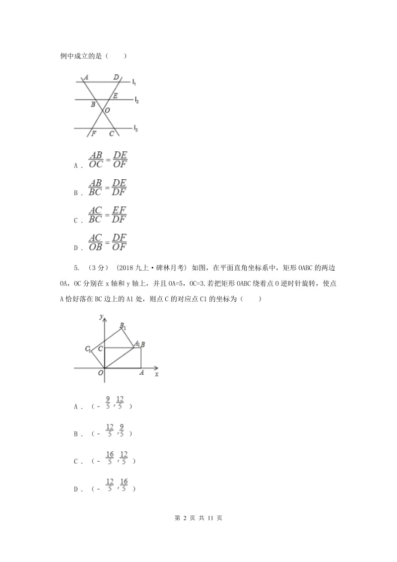 初中数学浙教版九年级上册第4章 相似三角形 章末检测F卷_第2页