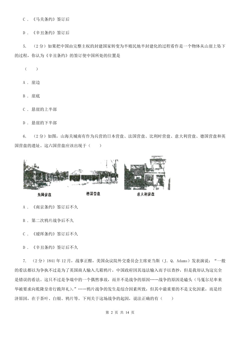 华师大版八年级期末供题考试历史试卷（2020.01）（II ）卷_第2页