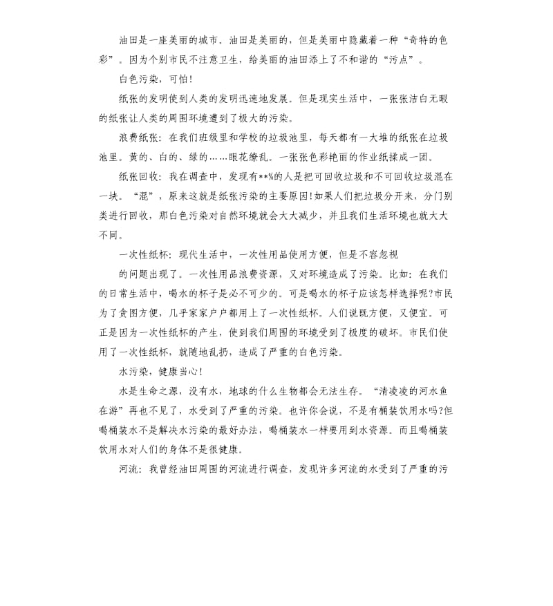 环境保护调研报告3篇.docx_第2页