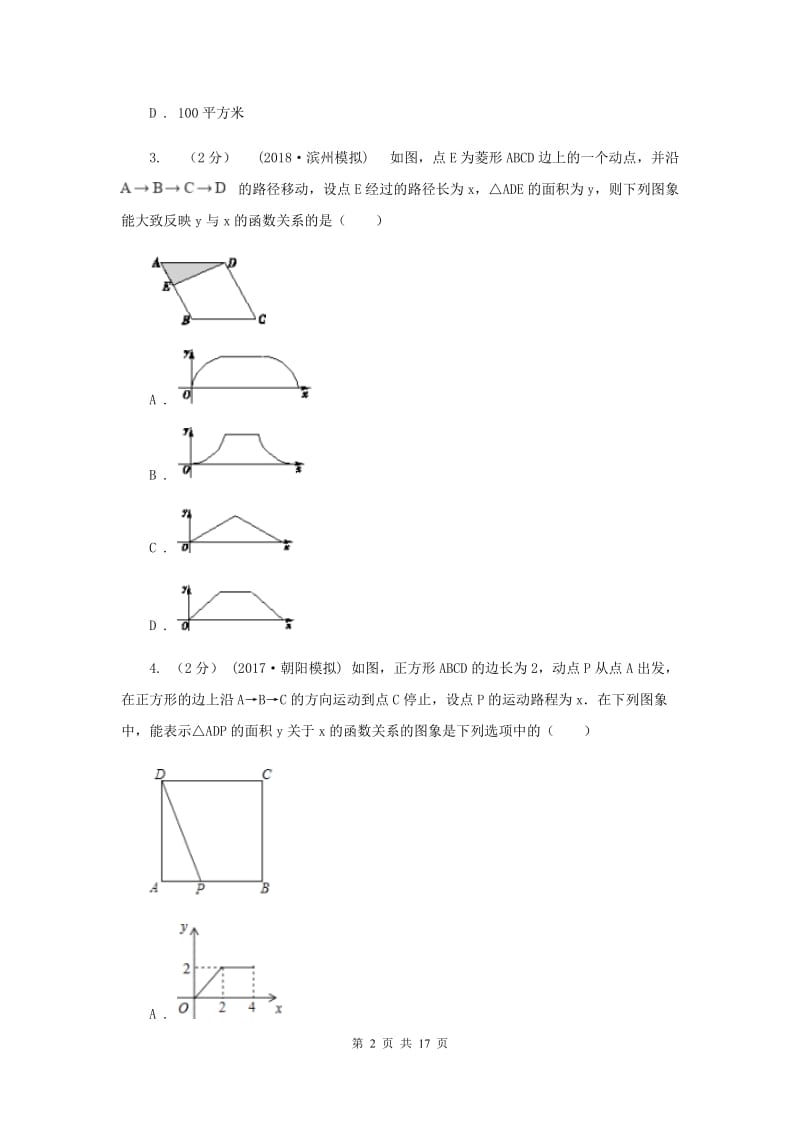 新人教版初中数学八年级下册 第十九章一次函数 19.1.2函数的图像 同步测试F卷_第2页