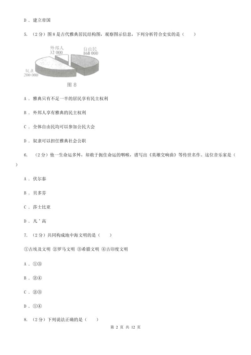 新人教版九年级上学期期中历史试卷 A卷_第2页