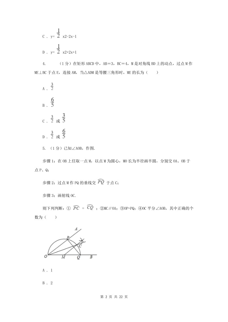 河北大学版2019-2020学年九年级上学期数学第三次月考试卷A卷_第2页