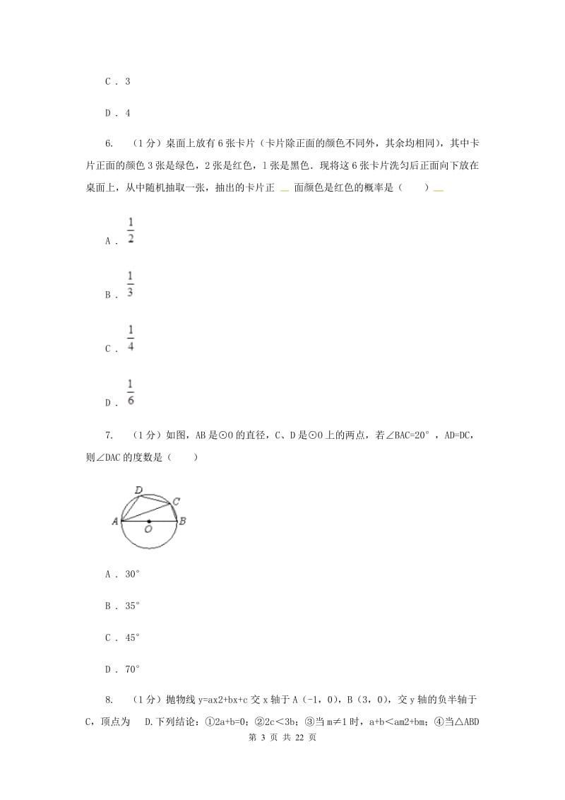 河北大学版2019-2020学年九年级上学期数学第三次月考试卷A卷_第3页