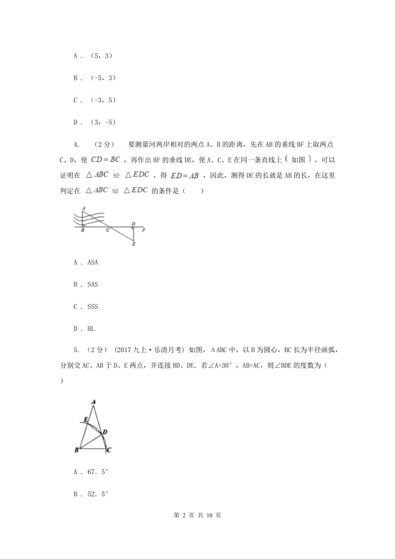 人教版八年级上学期期中数学试卷 F卷_第2页