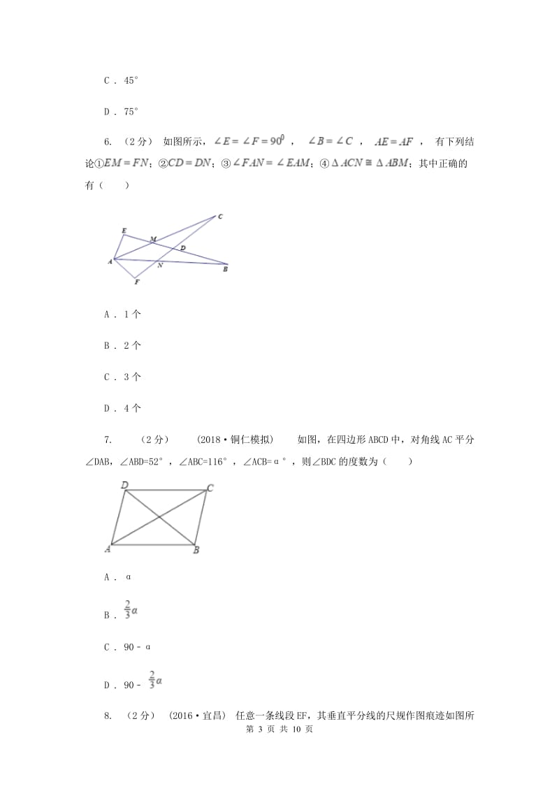 人教版八年级上学期期中数学试卷 F卷_第3页