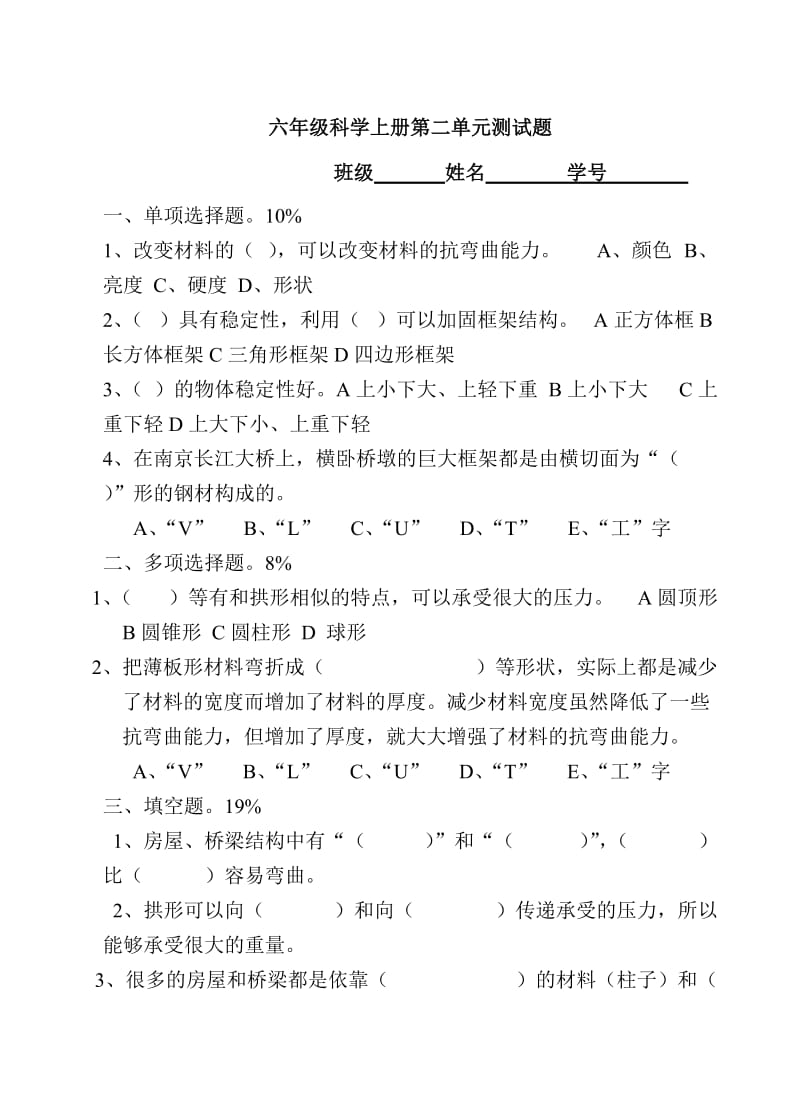 六年级科学测试六年级科学上册第二单元测试题及参考答案_第1页