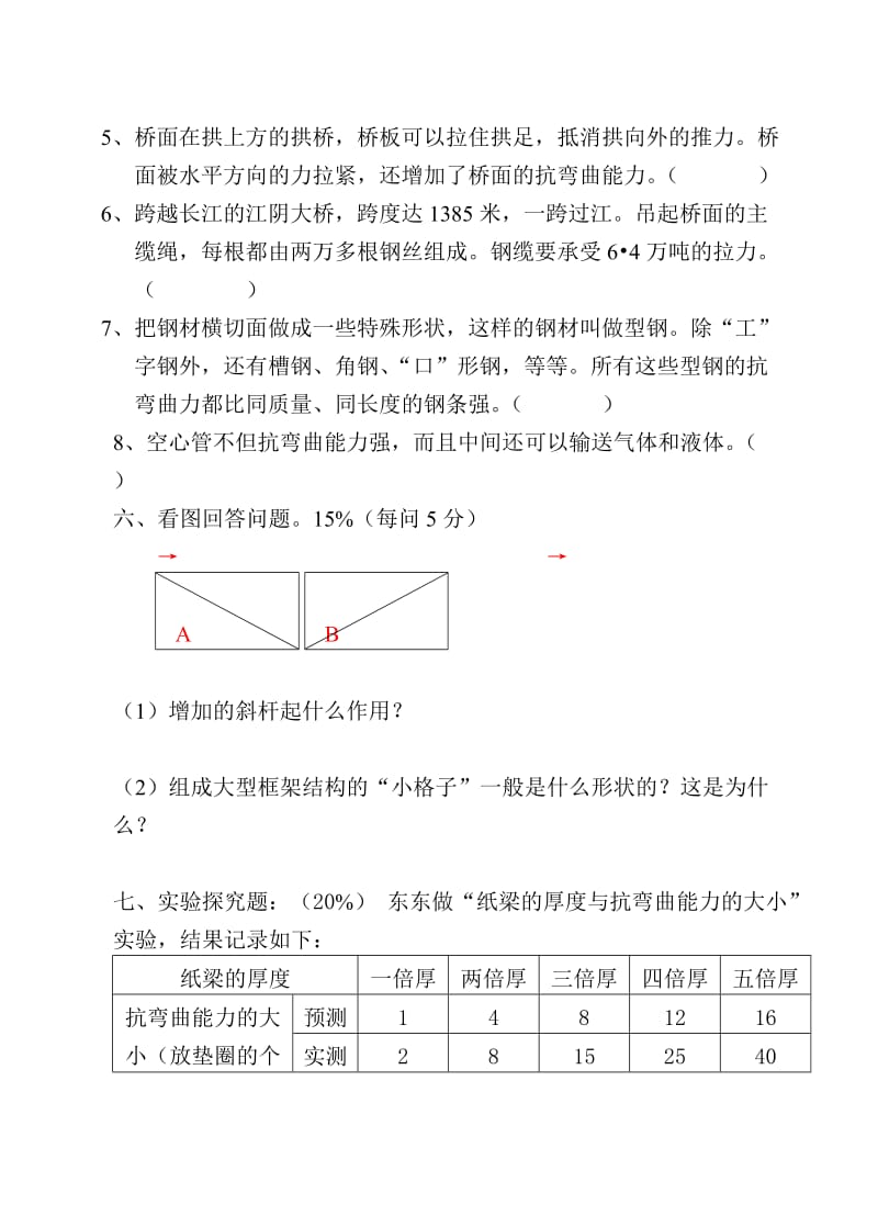 六年级科学测试六年级科学上册第二单元测试题及参考答案_第3页