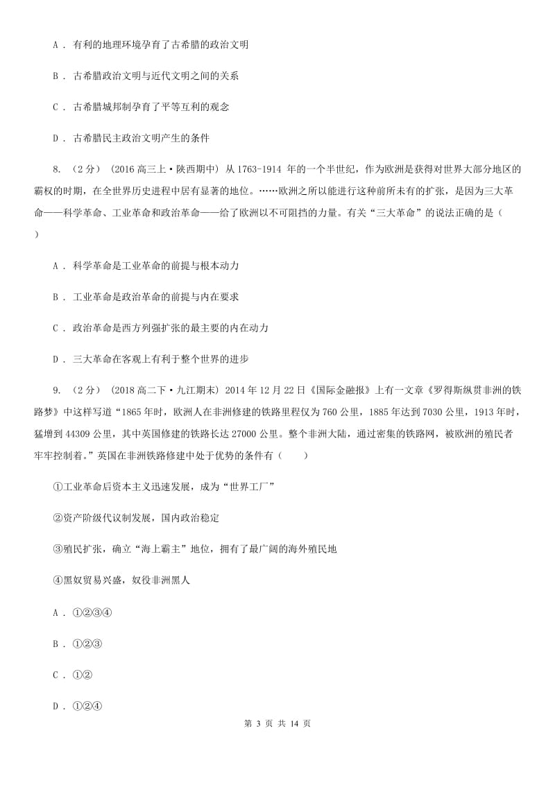 安徽省九年级上学期期中历史试卷C卷_第3页