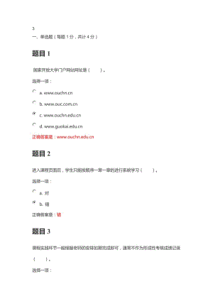 國家開放大學任務(wù)3答案