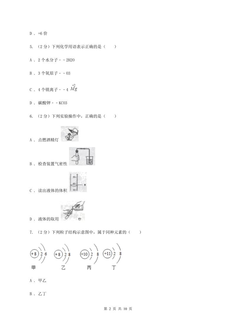 湖南省2020届九年级上学期期中化学试卷D卷_第2页