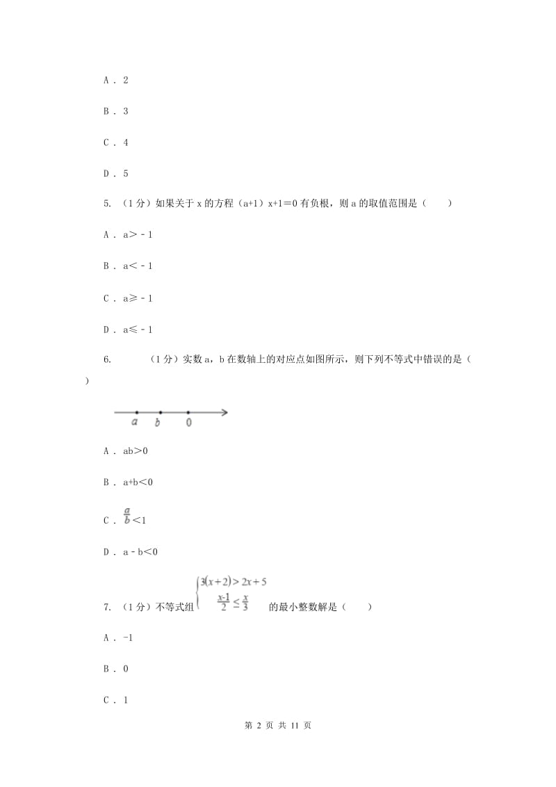 2019-2020学年初中数学华师大版七年级下册第八章一元一次不等式单元检测基础卷A卷_第2页