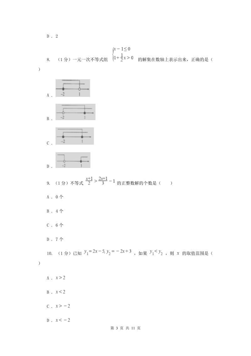 2019-2020学年初中数学华师大版七年级下册第八章一元一次不等式单元检测基础卷A卷_第3页