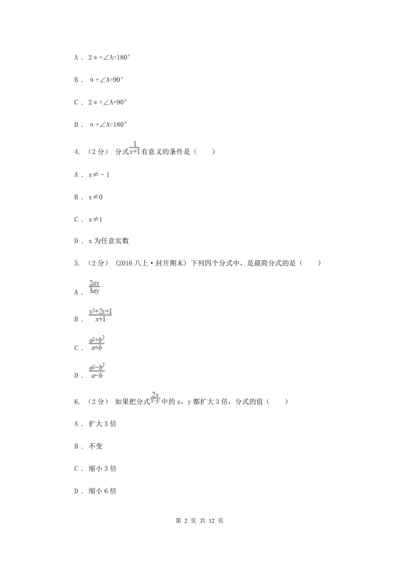 河北大学版八年级上学期期中数学试卷C卷_第2页