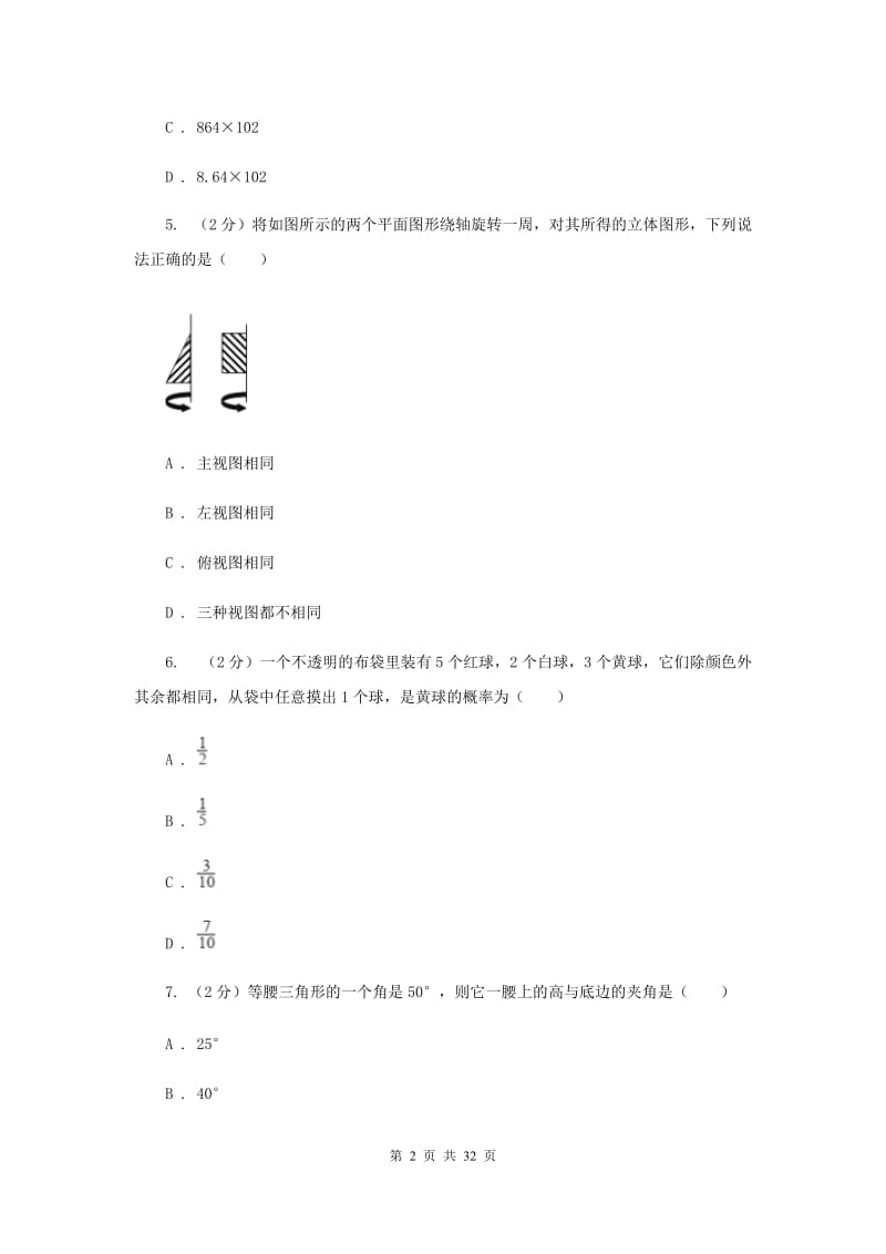 陕西人教版中考数学三模试卷G卷_第2页