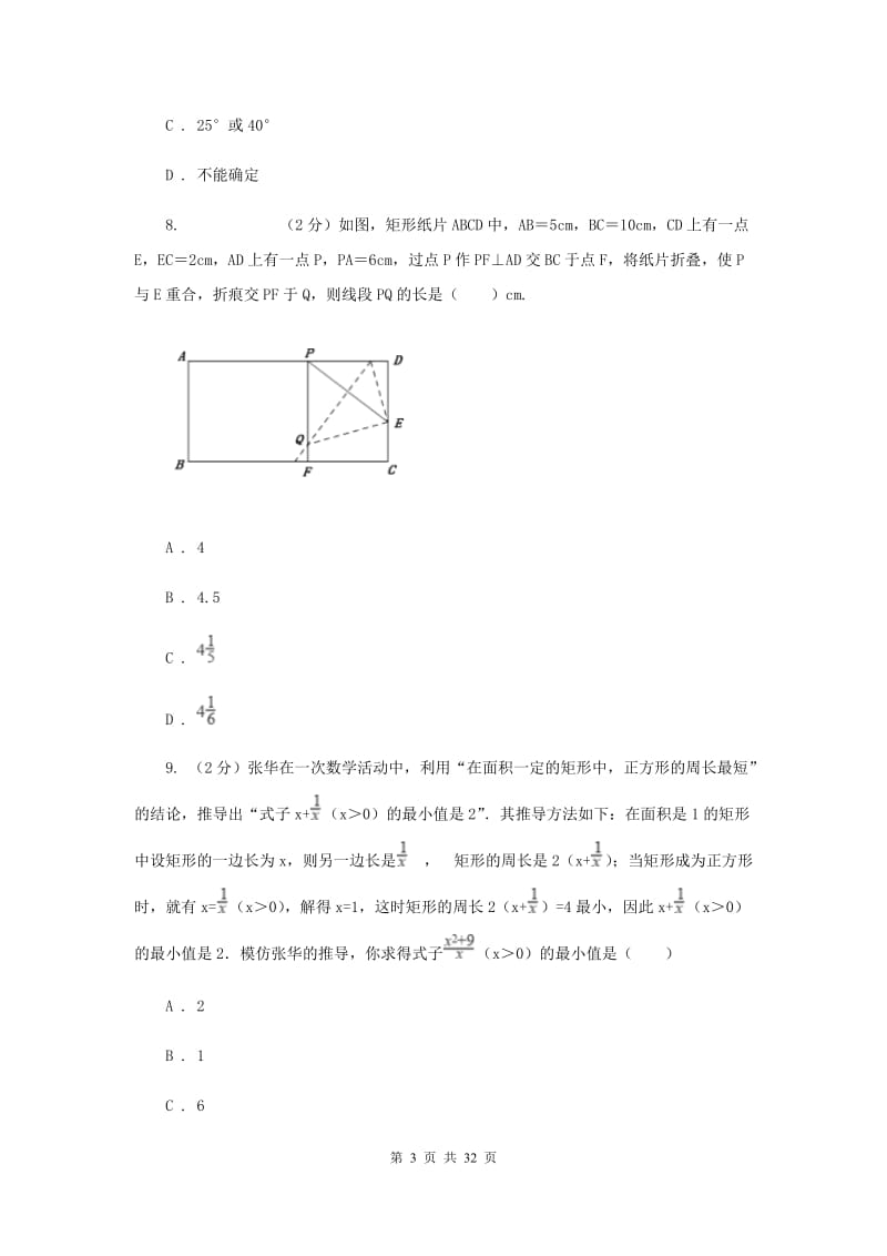 陕西人教版中考数学三模试卷G卷_第3页