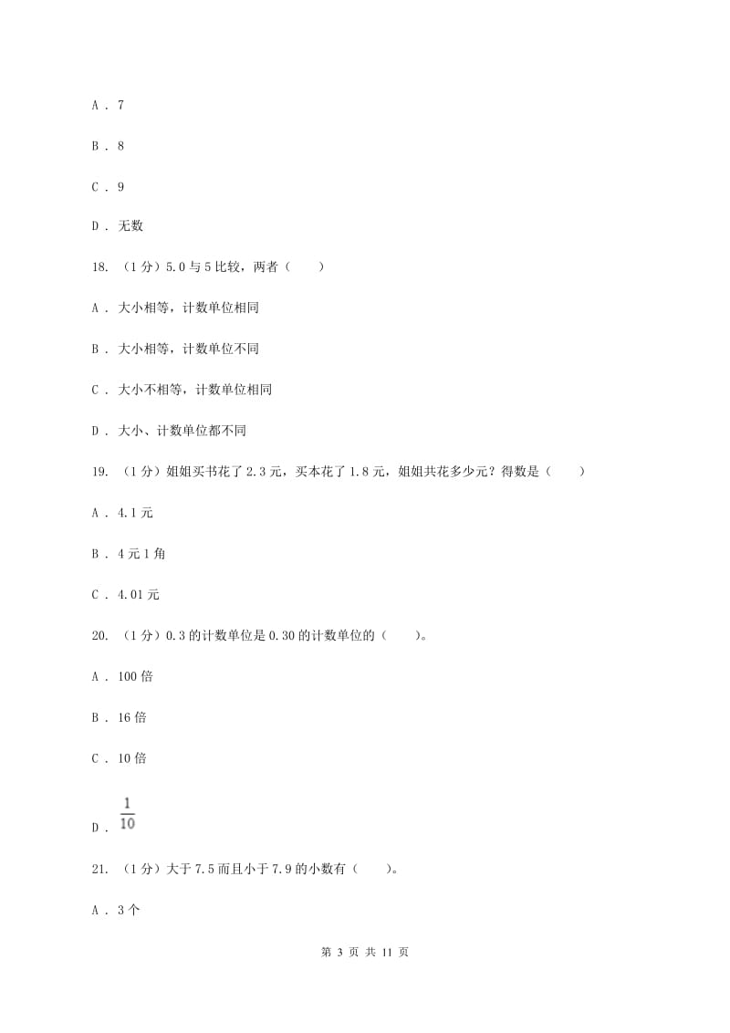 2019-2020学年小学数学北师大版四年级下册 第一单元小数的意义和加减法 单元试卷(I)卷_第3页