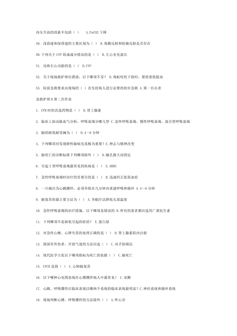 急救护理学2009版1-7作业_第3页