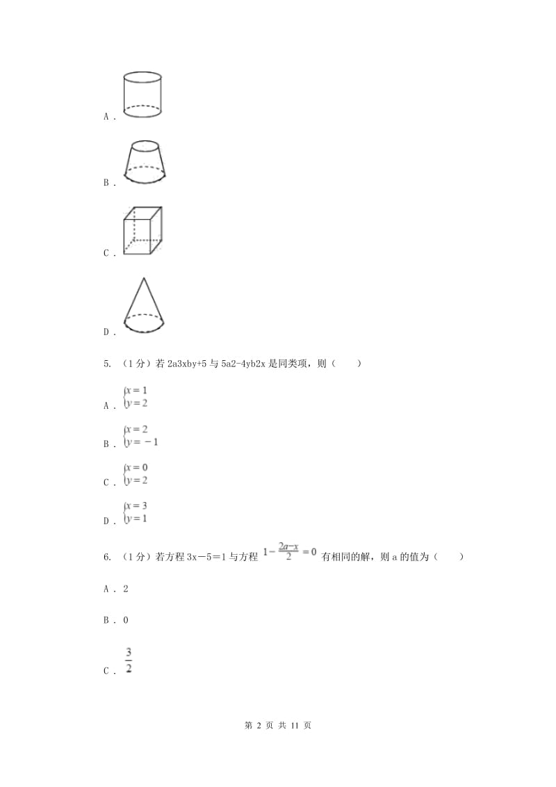 北师大版2019-2020学年七年级上学期数学期末考试试卷H卷_第2页