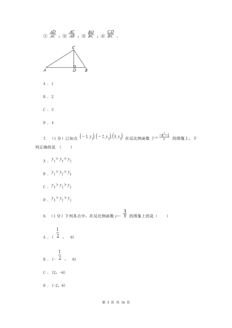 冀人版2019-2020学年九年级上学期数学期中考试试卷C卷_第3页