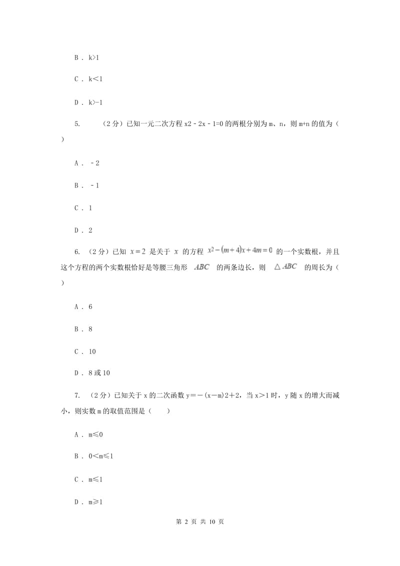 江苏省九年级上学期数学9月月考试卷H卷_第2页