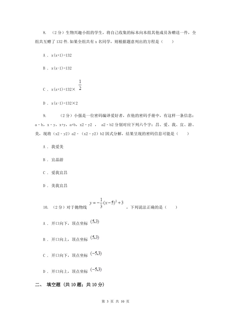江苏省九年级上学期数学9月月考试卷H卷_第3页