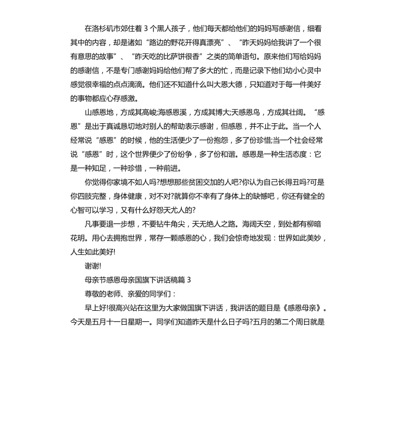 母亲节感恩母亲国旗下讲话稿.docx_第3页