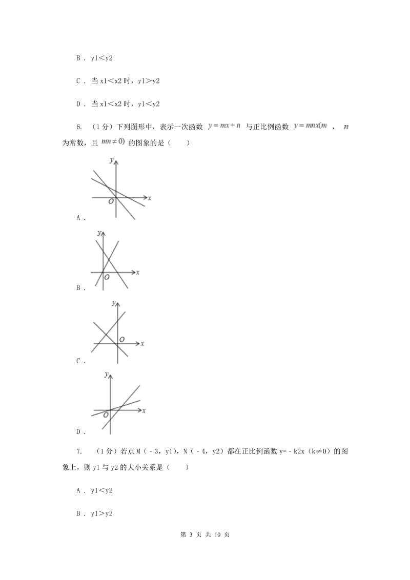 沪科版八年级数学上册12.2一次函数（1）同步练习C卷_第3页