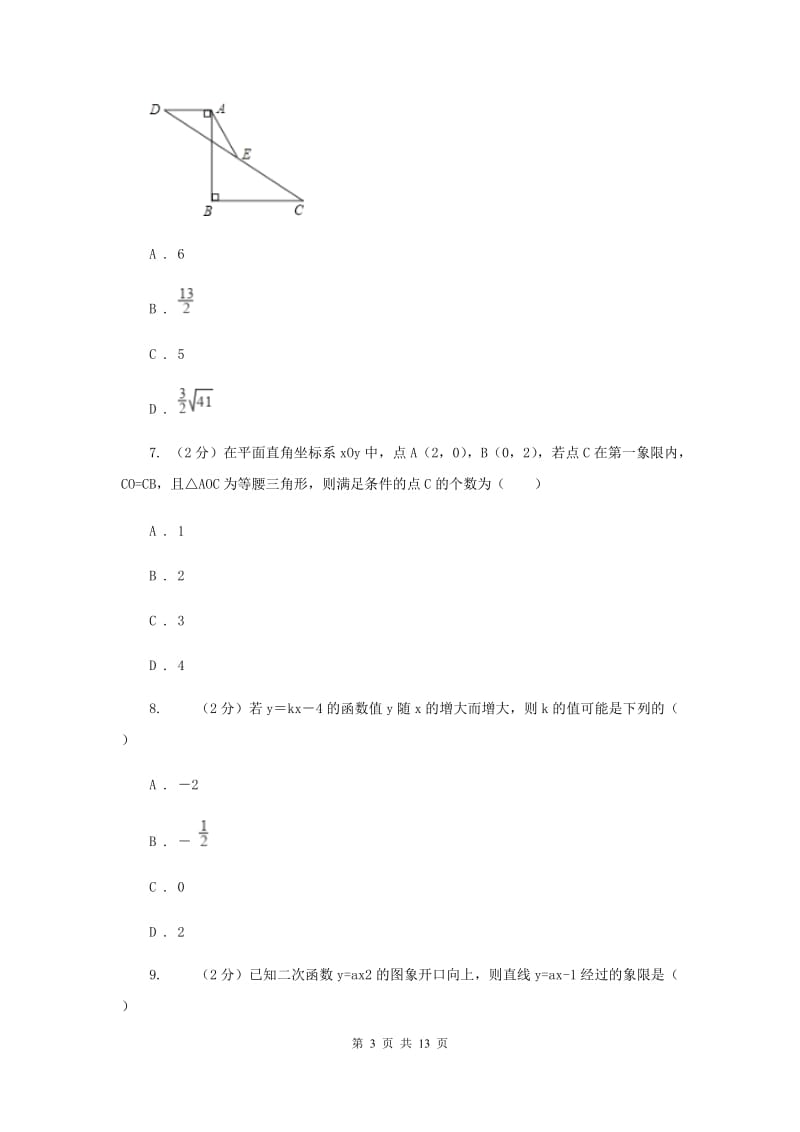 江苏省八年级上学期数学第三次月考试卷A卷_第3页