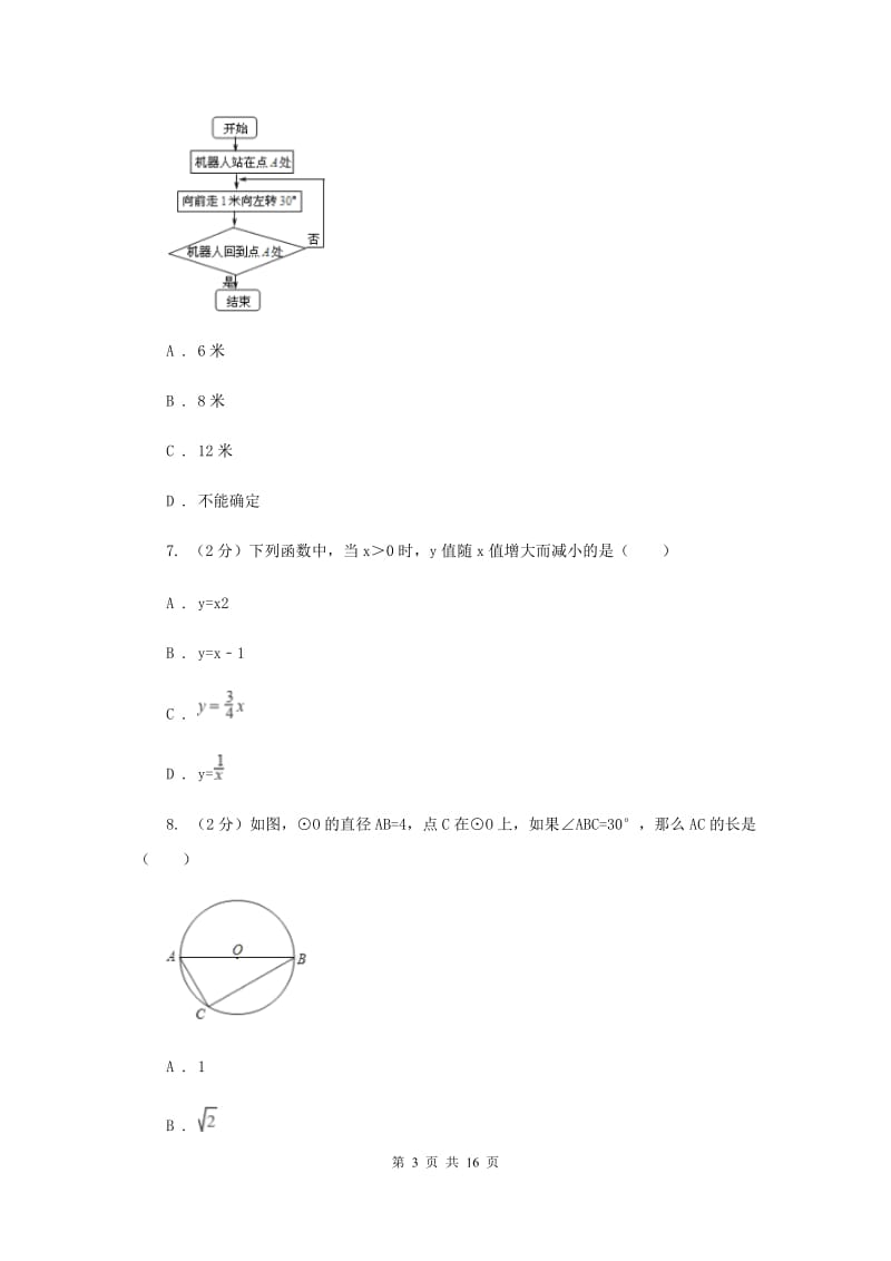 人教版片六校2019-2020学年九年级上学期期中数学试卷（I）卷_第3页