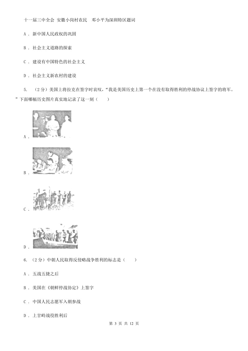 沪科版2019-2020学年八年级下学期历史第一次月考模拟卷二B卷_第3页