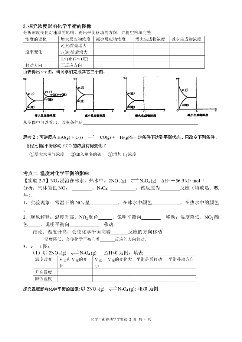 第三节-化学平衡移动(1)导学案_第2页