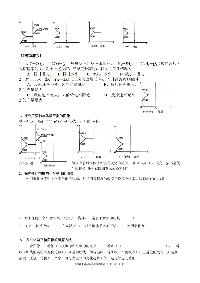 第三节-化学平衡移动(1)导学案_第3页