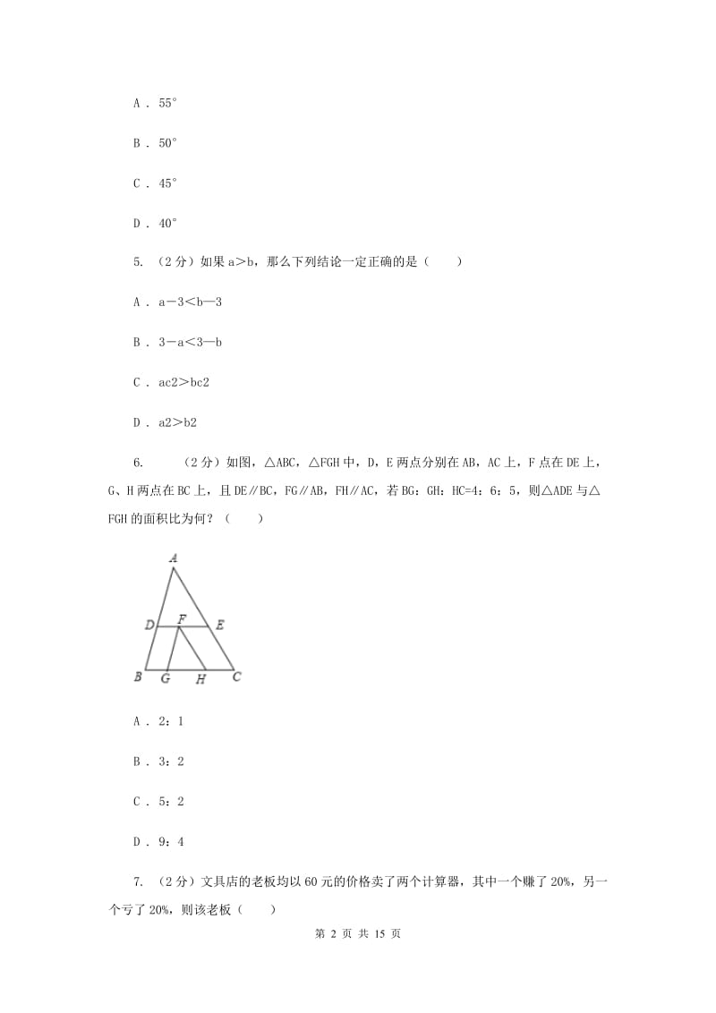 冀教版九年级上学期数学期中考试试卷（I）卷_第2页