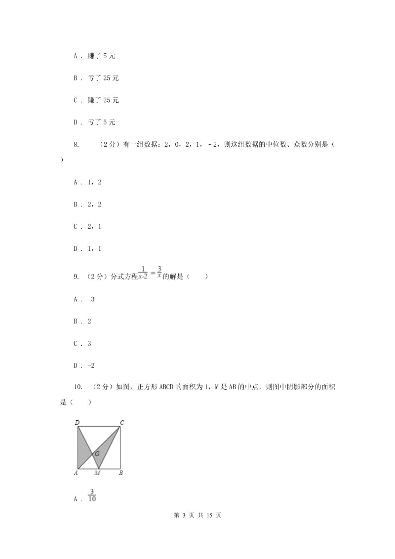 冀教版九年级上学期数学期中考试试卷（I）卷_第3页