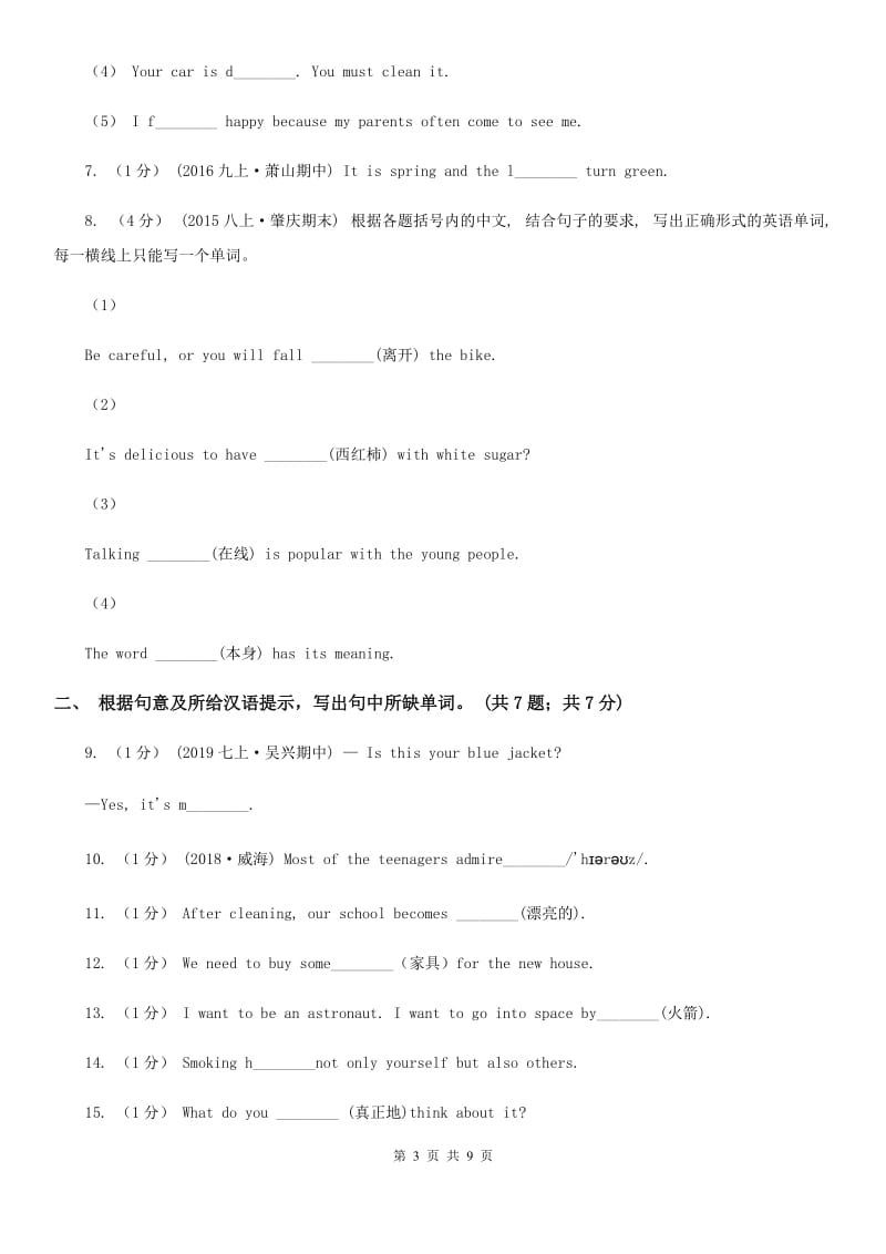 新目标（Go for it）版2019-2020学年七年级英语上册Units 3—4阶段练习B卷_第3页