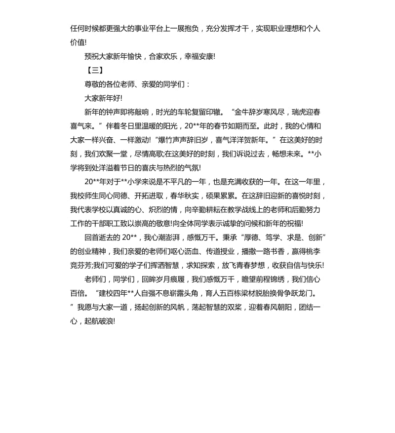 春节贺词三篇.docx_第3页