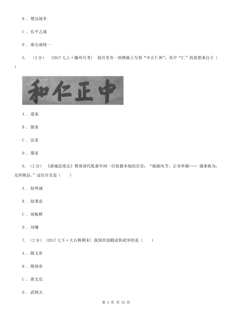 岳麓版2020年九年级下学期历史学业水平考试自测（第二次中考模拟）试卷D卷_第2页